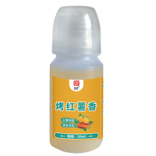 连贯烤红薯香精钓鱼浓缩添加剂春夏黑坑野钓鲤鱼小药薯香味诱鱼剂