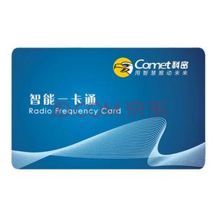 科密原装IC卡食堂消费机专用卡售饭机正品M1卡钥匙扣卡定制印刷卡