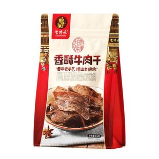 老博承香酥牛肉干博山休闲零食手撕解馋酥脆可口淄博特产小吃