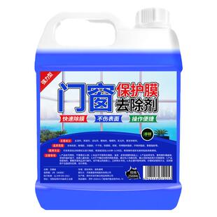 5斤不锈钢门保护膜除胶剂铝合金门窗薄膜去除塑钢贴纸老化清洗剂