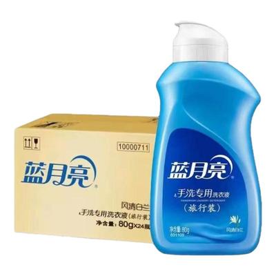 蓝月亮旅行便携装洗衣液出差整箱