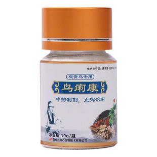 心连心鸟痢康鹦鹉鸟专用药画眉虎皮牡丹玄凤嗉囊炎积食呕吐拉绿便