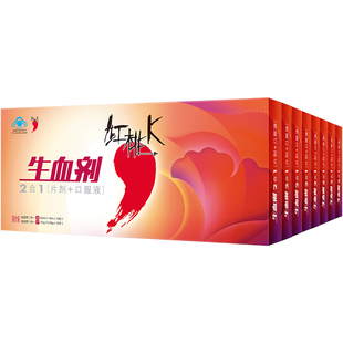 9盒红桃K生血剂女性补血补铁口服液补气养血贫血补血调理气血铁剂