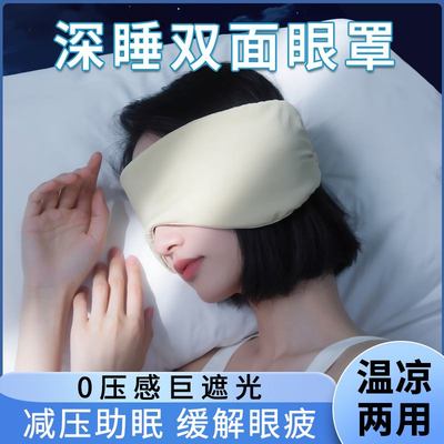 双面护眼罩睡眠遮光0压感缓解眼疲劳助眠睡觉成人午睡女士专用男