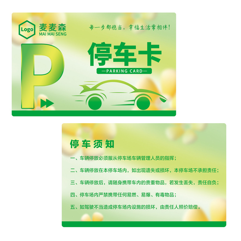 定制薄PVC防水循环耐用停车券卡
