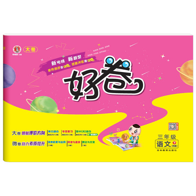 2025新版荣德基好卷1-6年级下册