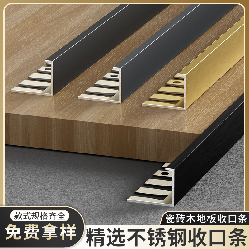 304不锈钢收口条护墙板木饰面包边条极窄过门石门槛木地板收边条