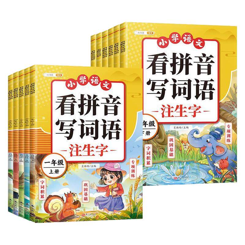 团购优惠看拼音写词语1-6年级上