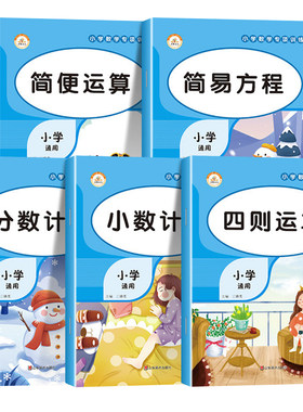 小学数学计算题专项训练