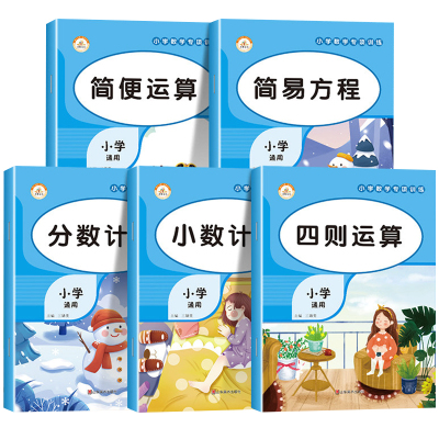 小学数学计算题专项训练