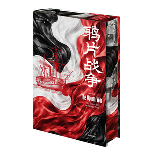 【央视网 译者亲签钤印编码刷边版】鸦片战争 布面精装书赠藏书票 蓝诗玲以全球史视角还原第一次鸦片战争细节 历史科普书籍DD