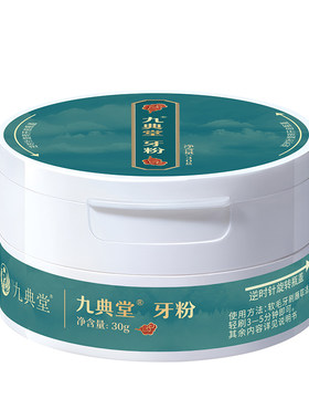 九典堂洁牙粉植物正品
