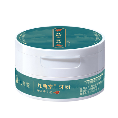 九典堂洁牙粉植物去渍除口臭正品
