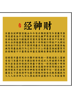 财神经字画挂画财神爷后面背景墙