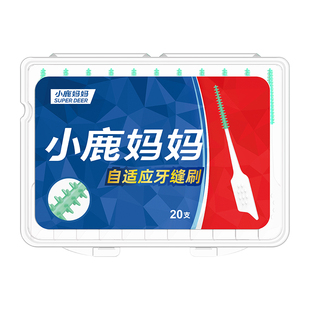 小鹿妈妈口腔软硅胶进口牙间刷齿间隙刷牙缝刷矫正人士450支