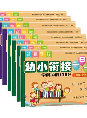 小红帆幼小衔接一日一练描红本