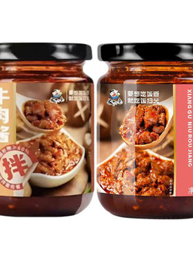 饭扫光香菇松茸牛肉酱1瓶+香菇牛肉酱(酱香型)1瓶组合开胃佐餐