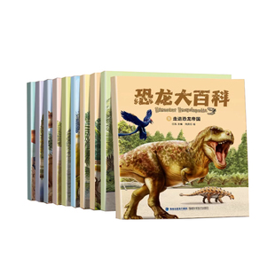 注音版恐龙百科全书全套10册恐龙书籍儿童绘本3-6岁幼儿园阅读带拼音恐龙故事侏罗纪公园小学生科普百科儿童恐龙百科全书一年级