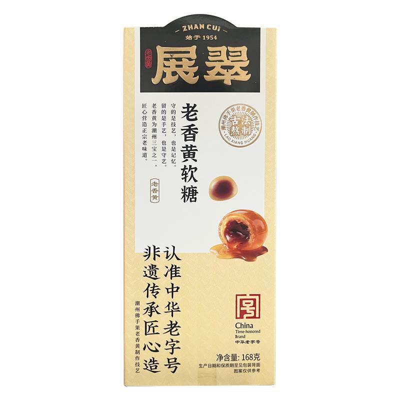 展翠老香黄潮州佛手润喉软糖1盒