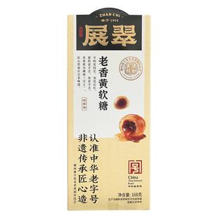 展翠老香黄润喉流心软糖盒装潮州特产中华老字号非遗传承原味1盒