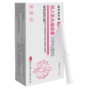 抗hpv生物蛋白敷料凝胶干扰素病毒预防阳性妇科私处阴道宫颈糜烂