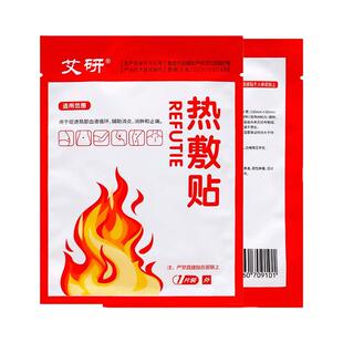 大红色艾研热敷贴10片女性发热促进局部血液循环辅助消炎消肿止痛