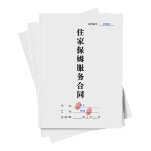 住家保姆服务合同2026全职居家照顾护理陪护照看老人雇佣聘用协议