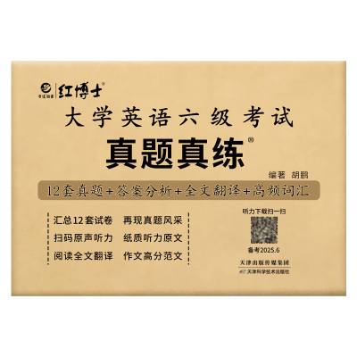 大学英语六级真题试卷