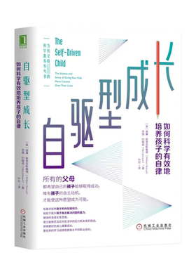 当当网正版书籍樊登自驱型成长