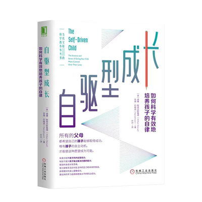 当当网正版书籍樊登自驱型成长