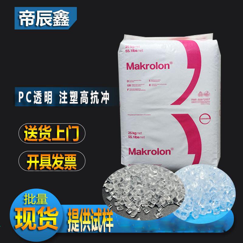 PC 挤出级 德国拜耳 ET3117阳光板 聚碳酸酯pc透明原料