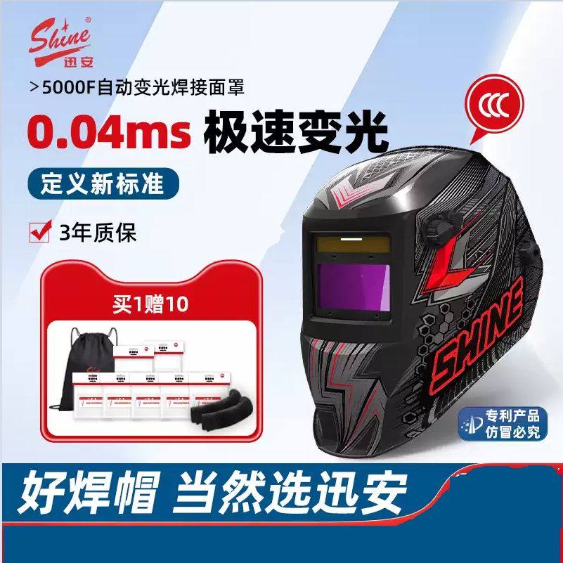 迅安AS-5000F自动变光电焊面罩适配安全帽焊接面罩护脸氩弧焊焊工