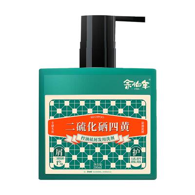 1%二硫化硒+中药四黄去屑不伤发