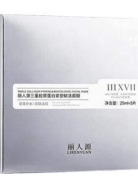 丽人源绝代双骄三重胶原蛋白面膜