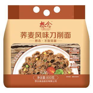 想念荞麦风味刀削面800g*2袋杂粮面条低脂油泼面烩面筋道特宽宽面