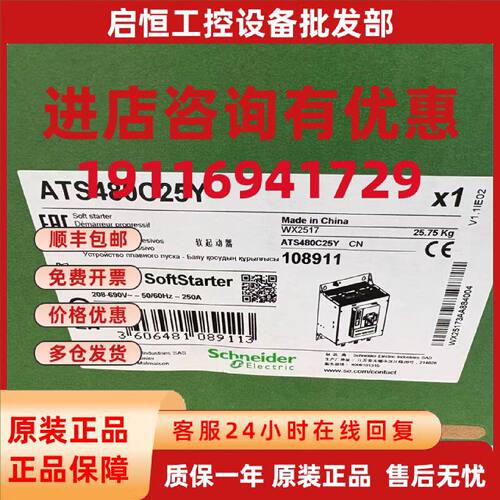 议价ATS480C21Y【210A 110kW】施耐德软启动器现货包邮咨询议价
