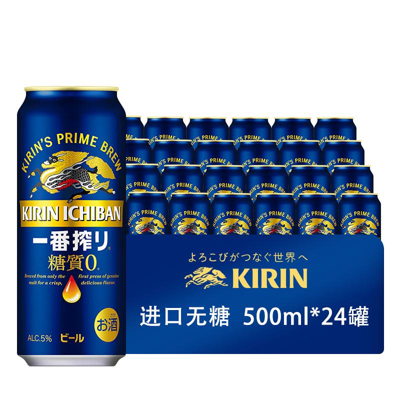 日本原装进口KIRIN麒麟无糖啤酒