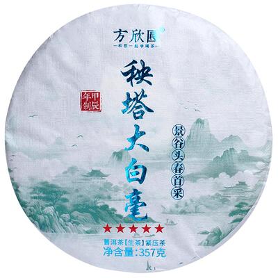 明前头春首采景谷秧塔大白毫龙须