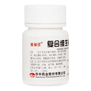 维福佳复合维生素b片otc综合多种维生素b族正品官方旗舰店vb维b片