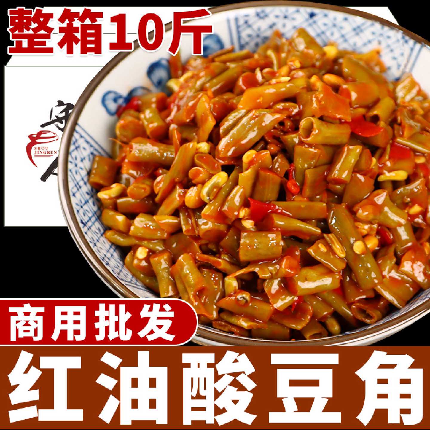 红油酸豆角商用批发10斤整箱酸豇豆农家自制湖南特产酱咸菜下饭菜