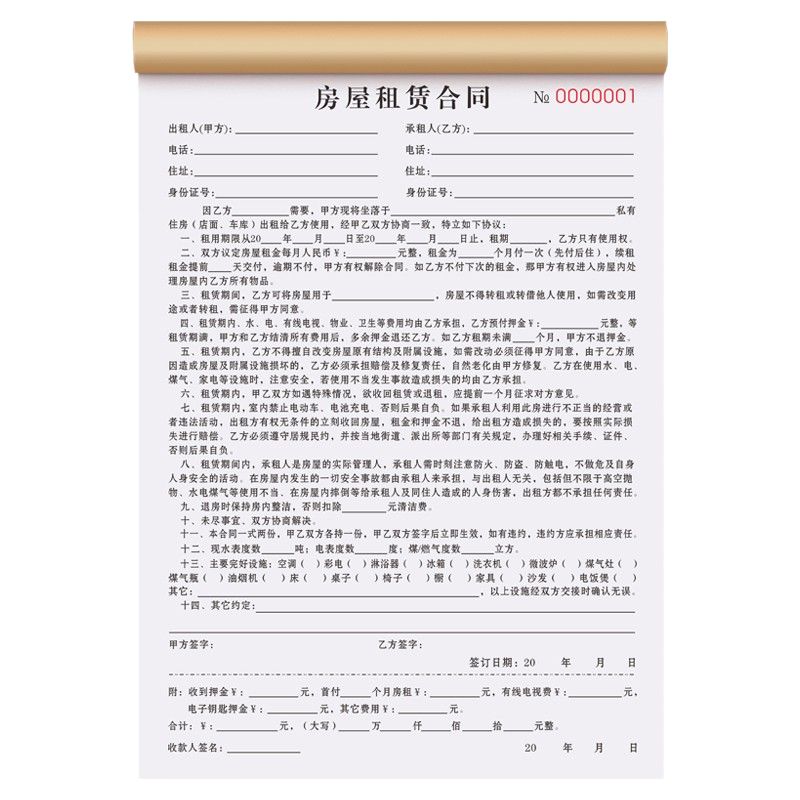 租房合约房东版房屋租赁协议书租金票据房子住房收租本出租房合同