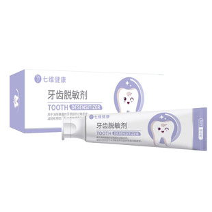 七维健康牙齿脱敏剂含氟预防敏感症状萎缩牙周龈口腔肿痛膏松动炎