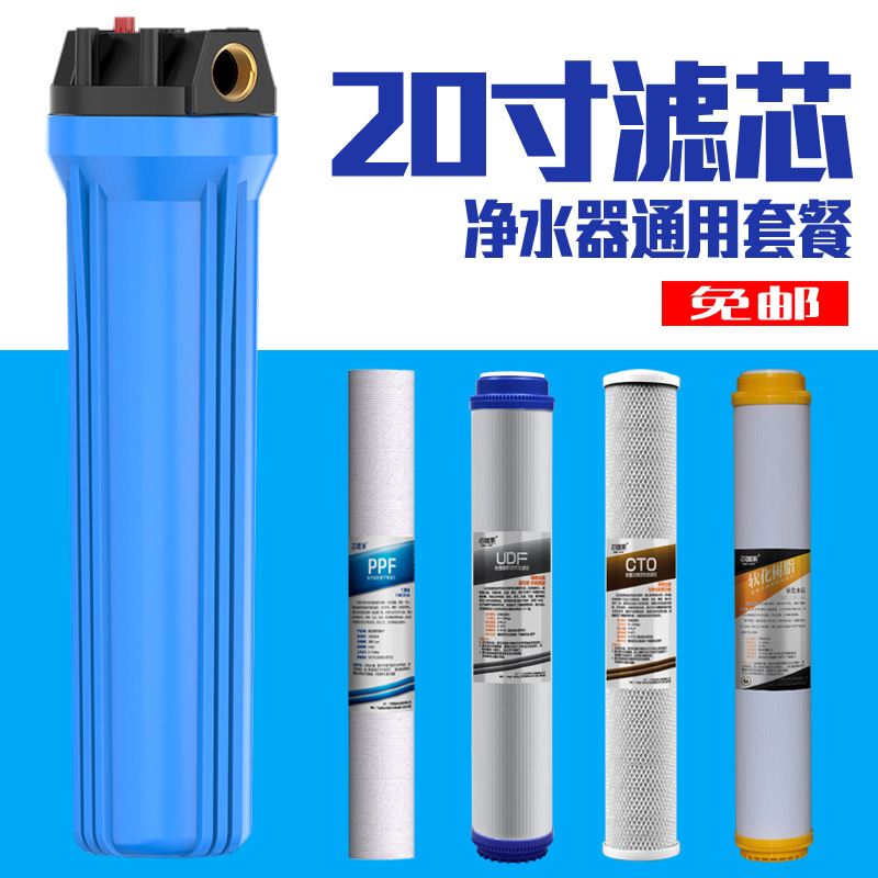 20寸净水器滤芯套餐社区水机活性炭通用投币自动售PP刷卡纯水机棉