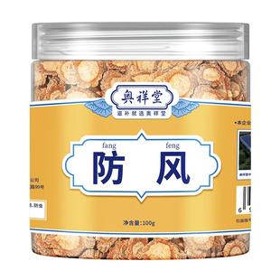 防风中草药材防风野生北防风片优选关防风搭黄芪白术茶官方旗舰店