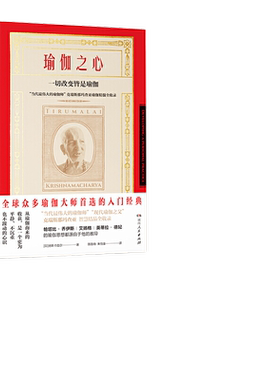 当当网 瑜伽之心（全新升级版 豆瓣评分9.2，全球众多瑜伽师推崇的入门经典）正版书籍