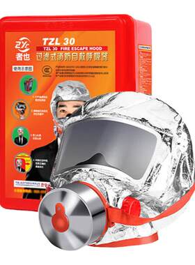 者也TZL30过滤式消防呼吸器