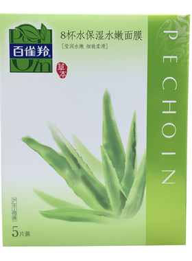 百雀羚8杯水水嫩保湿面膜官网
