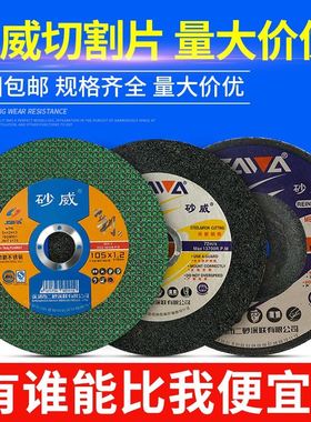 砂威砂轮片角磨片150深圳300105100威125350切割片白砂400鸽