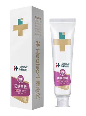 华素愈创牙膏抗敏护龈术后防蛀