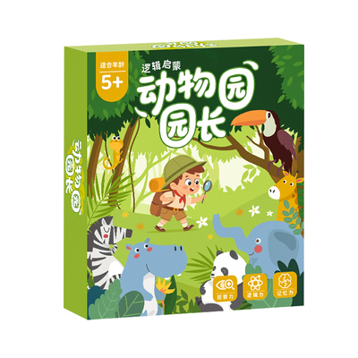 动物园园长儿童益智逻辑拼图